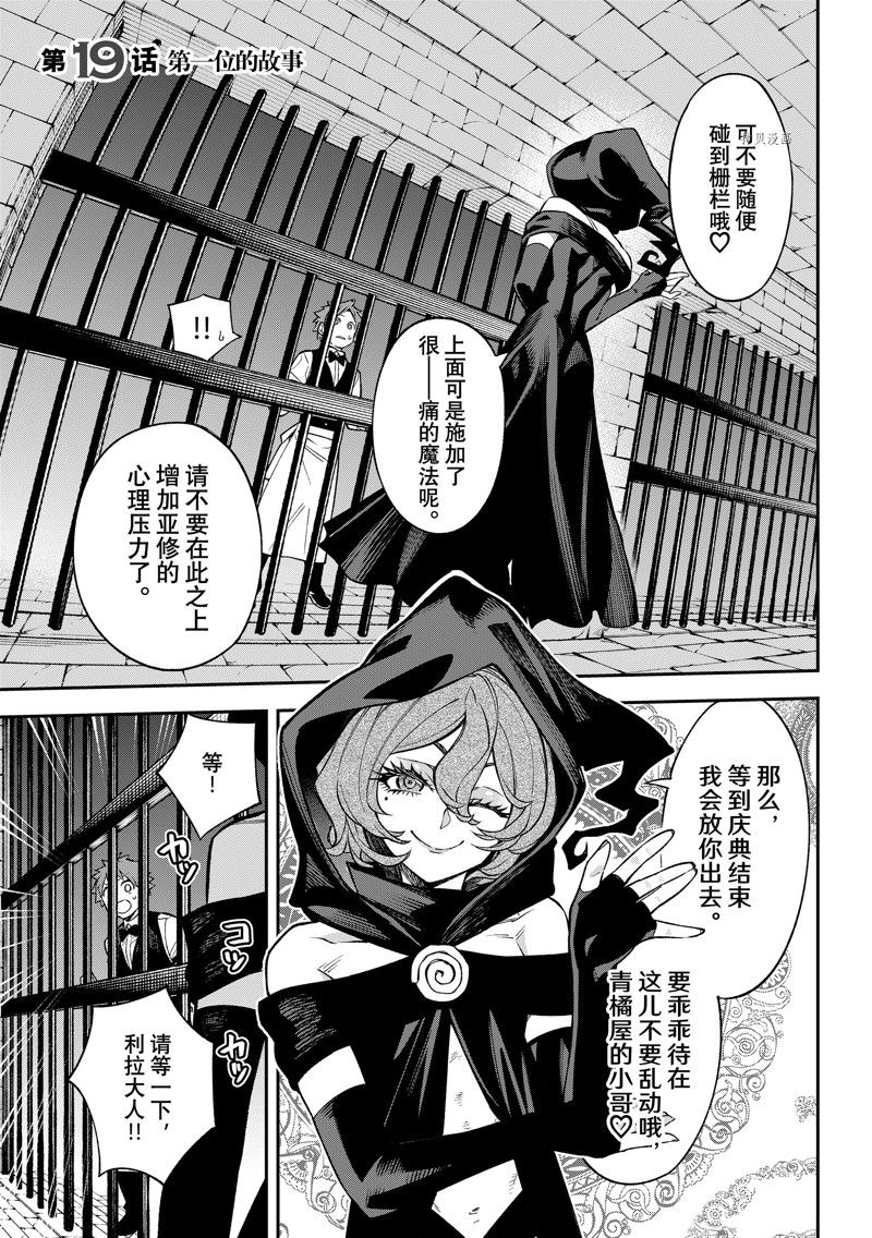 离巢的魔王城漫画动漫之家漫画,第19话 试看版5图