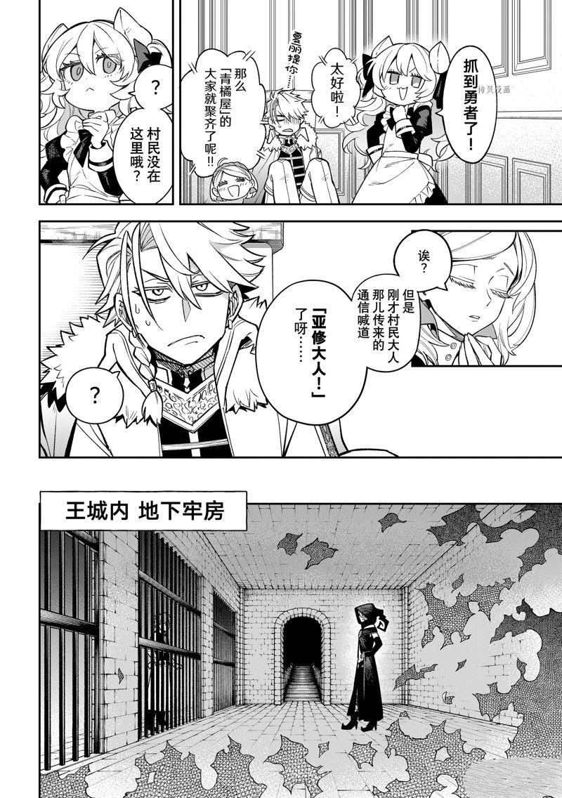离巢的魔王城漫画动漫之家漫画,第19话 试看版4图