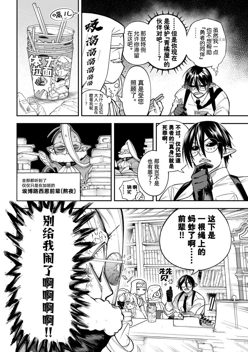 离巢的幼鸟别轻易落脚漫画,第16话 试看版2图