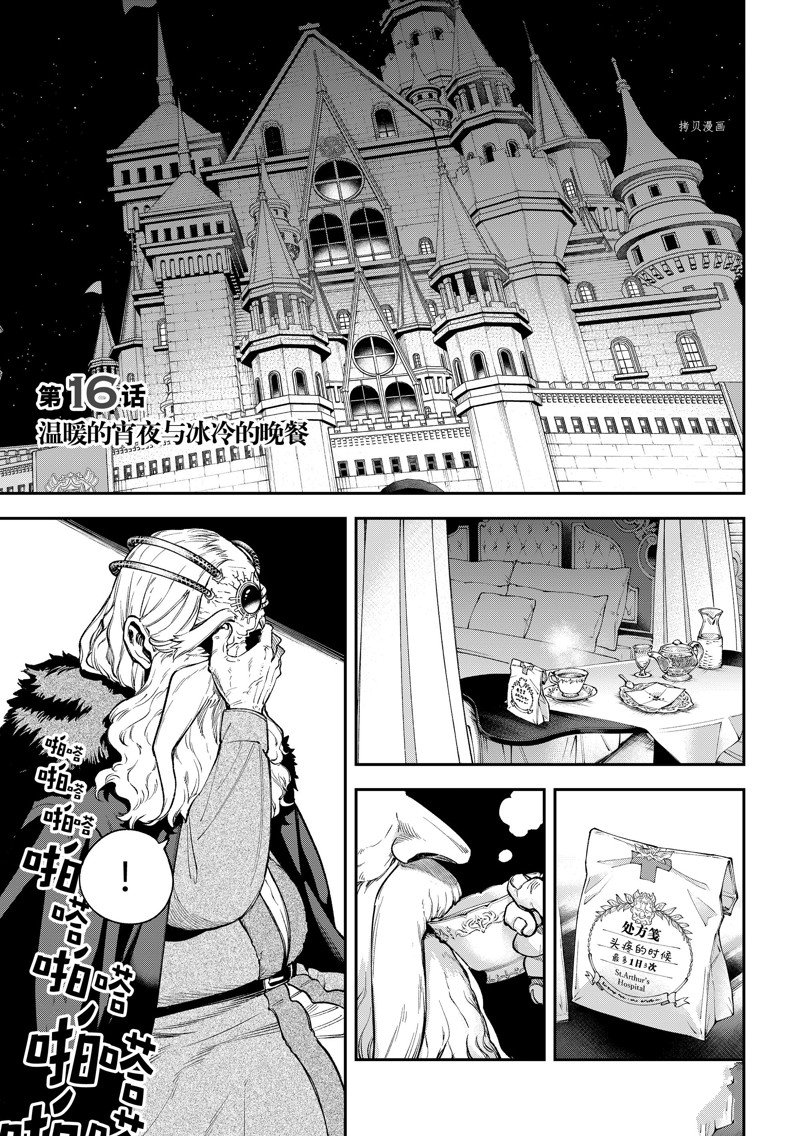 离巢的幼鸟别轻易落脚漫画,第16话 试看版3图