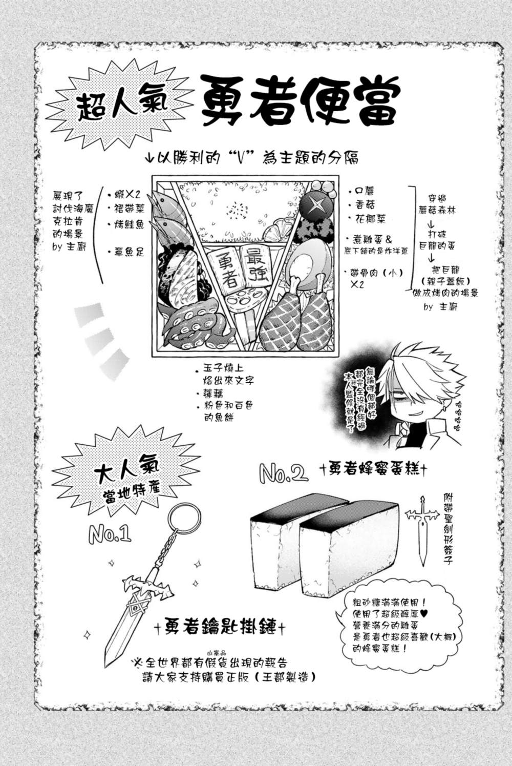 离巢的魔王城漫画动漫之家漫画,第二卷加笔4图