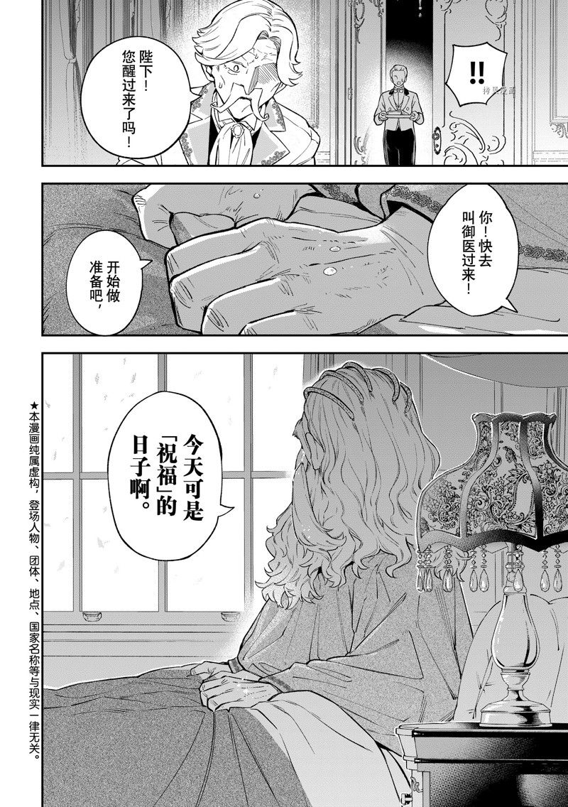 离巢的魔王城包子漫画,第18话 试看版2图