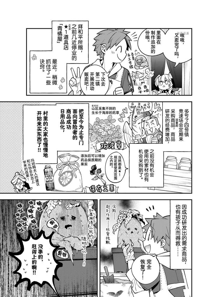 离巢的魔王城漫画动漫之家漫画,第13话 试看3图