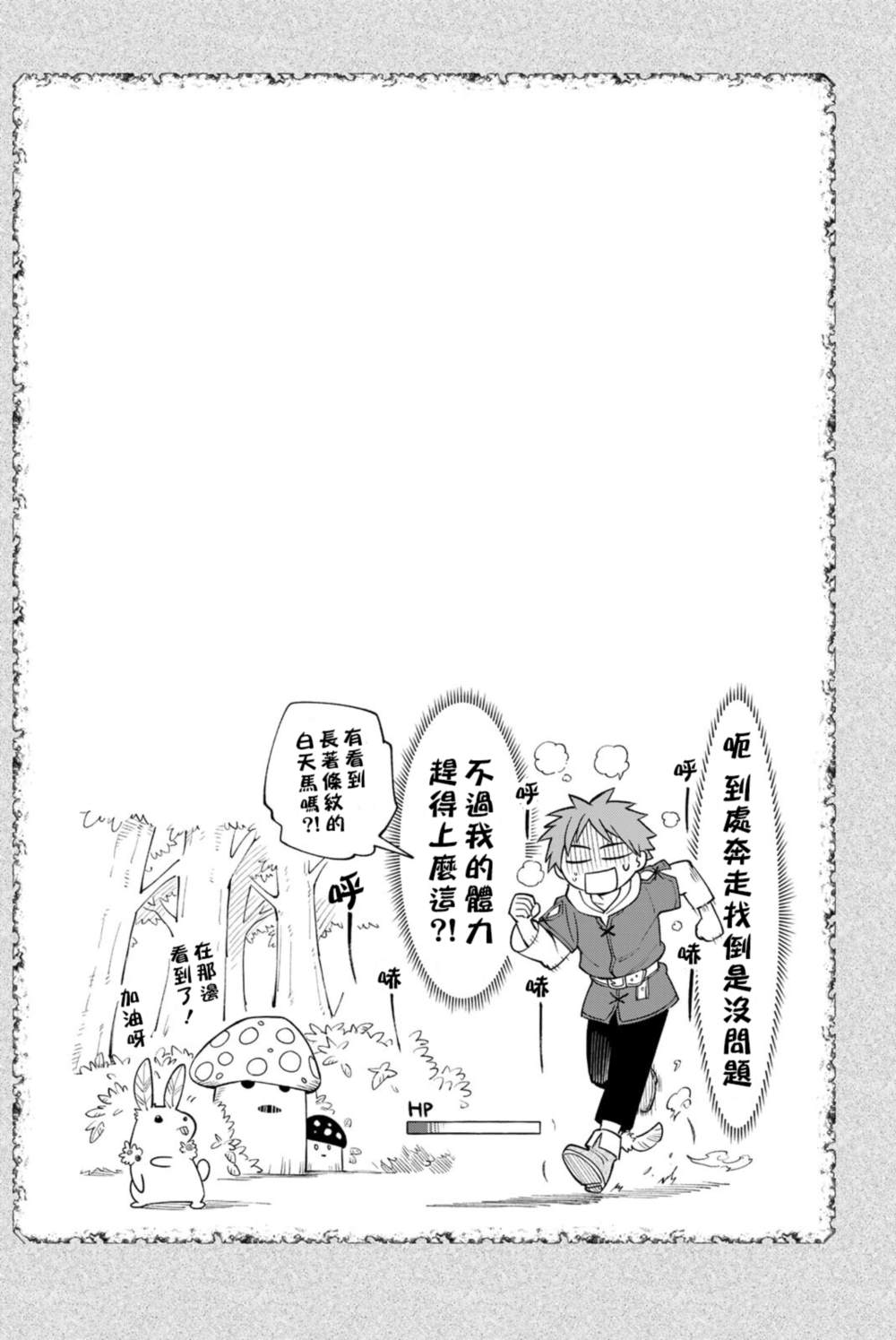 离巢的魔王城漫画动漫之家漫画,第二卷加笔2图