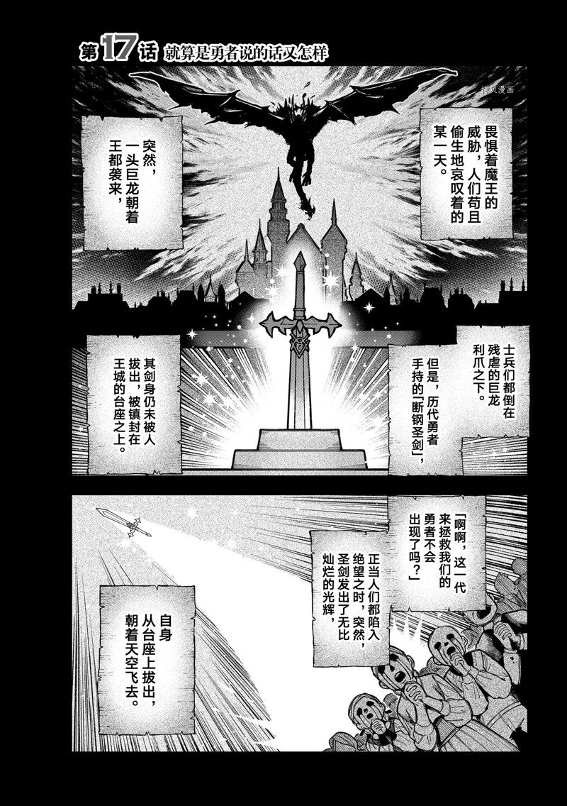 离巢的魔王城35漫画,第17话 试看版1图