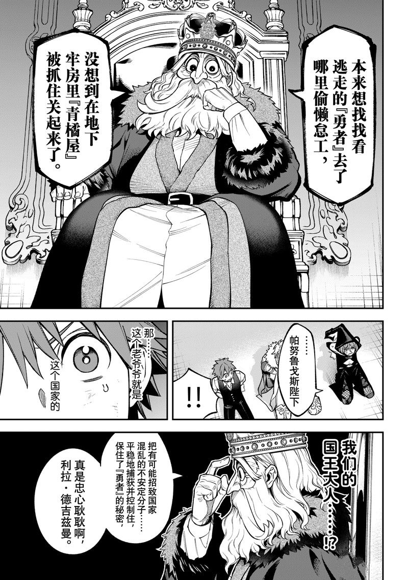 离巢的魔王城表情包漫画,第20话 试看版5图