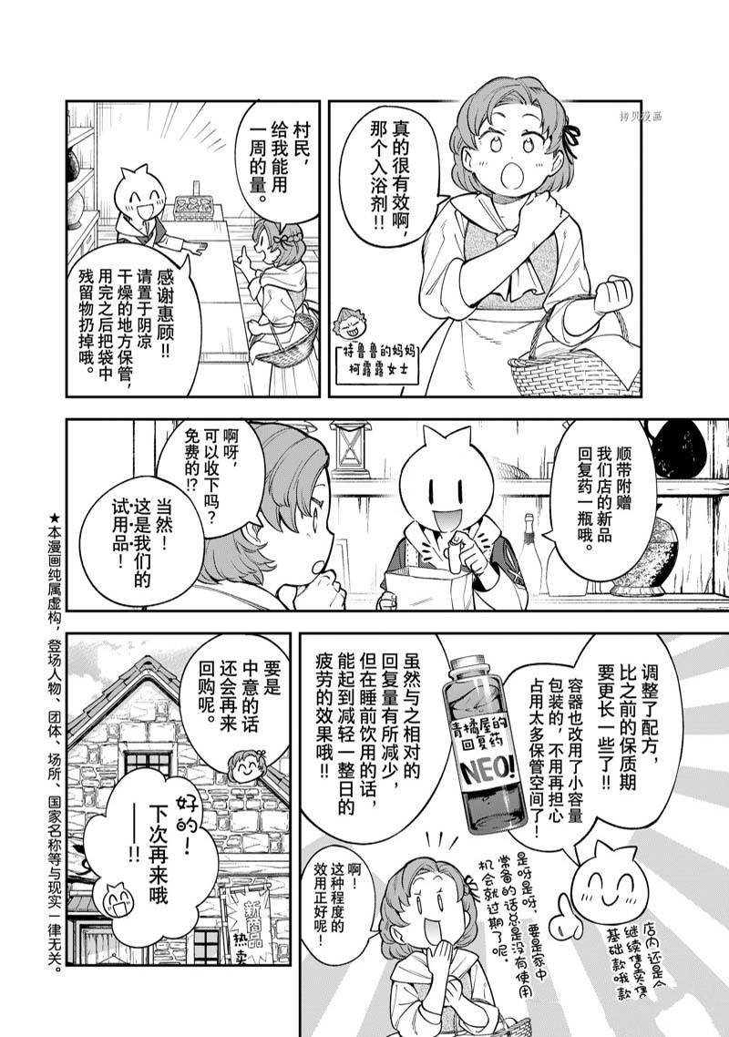 离巢的魔王城漫画动漫之家漫画,第13话 试看2图