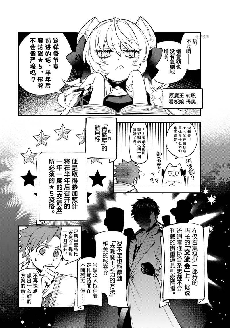 离巢的魔王城漫画动漫之家漫画,第13话 试看4图