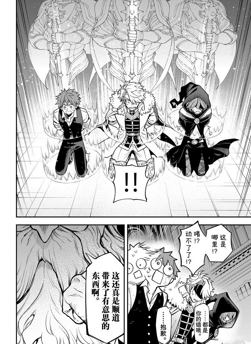 离巢的魔王城表情包漫画,第20话 试看版4图