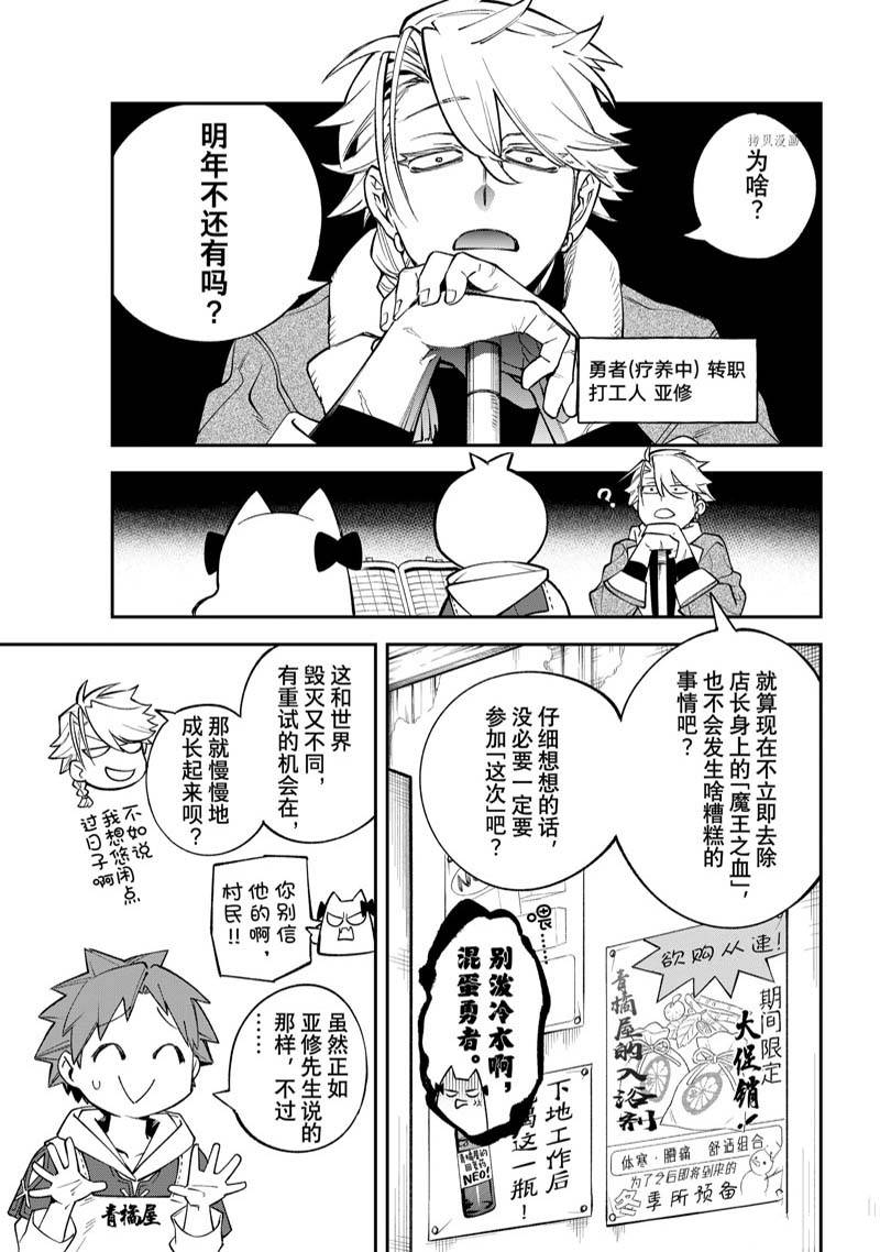离巢的魔王城漫画动漫之家漫画,第13话 试看5图