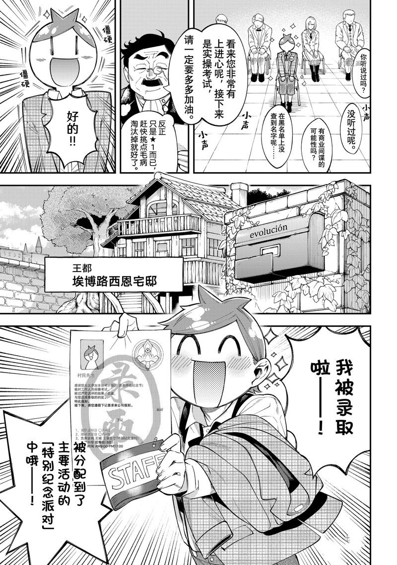 离巢的魔王城35漫画,第17话 试看版5图