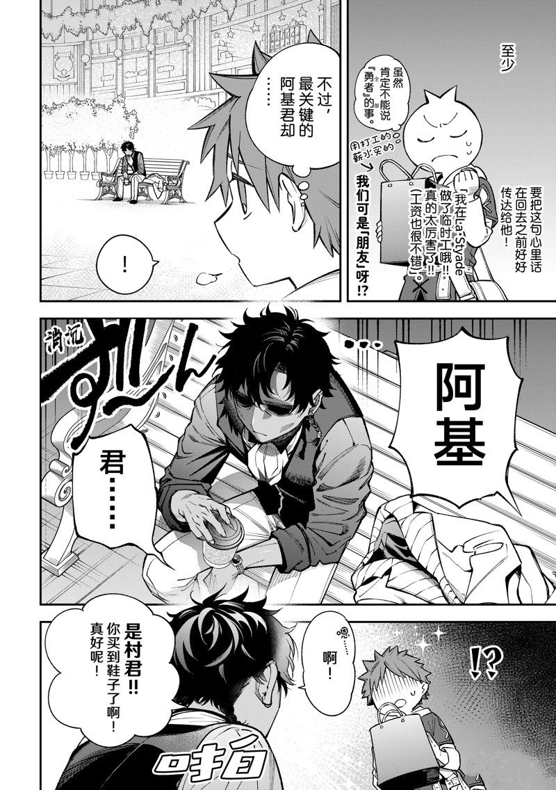 离巢的魔王城23漫画,第23话 试看版5图