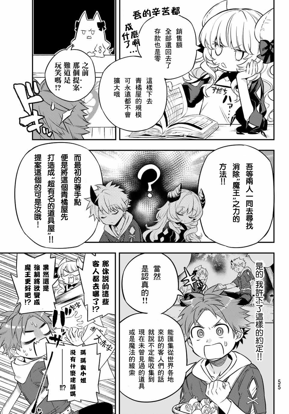 离巢的燕子漫画,第3话5图