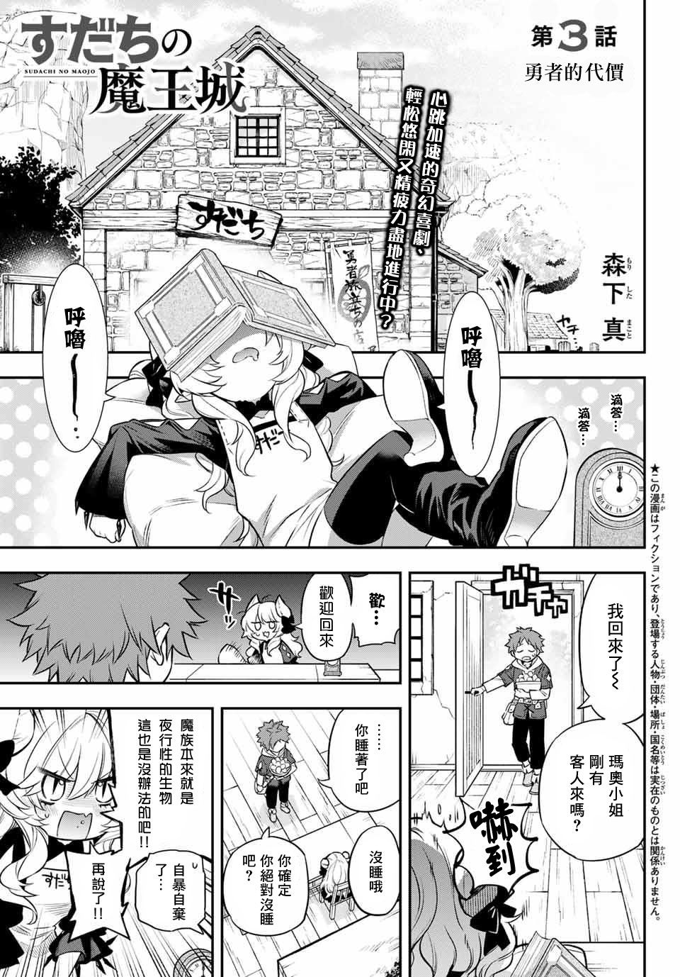 离巢的燕子漫画,第3话3图