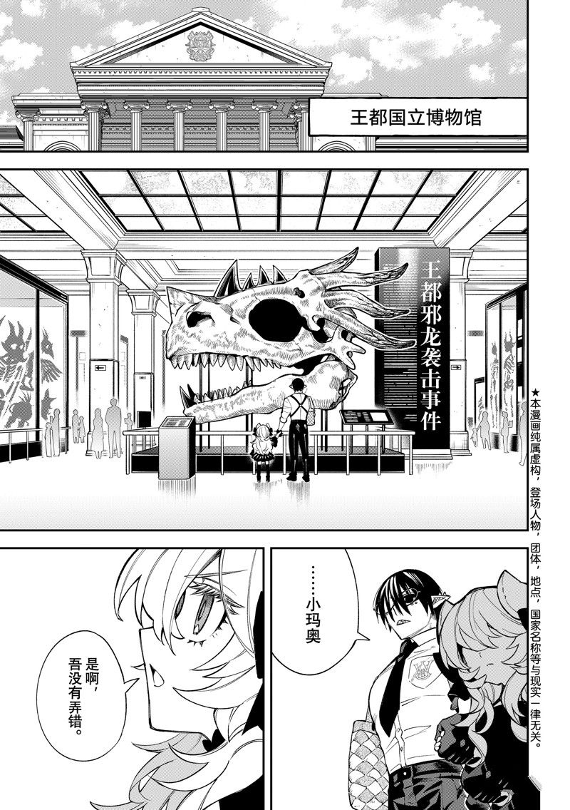离巢的魔王城23漫画,第23话 试看版2图
