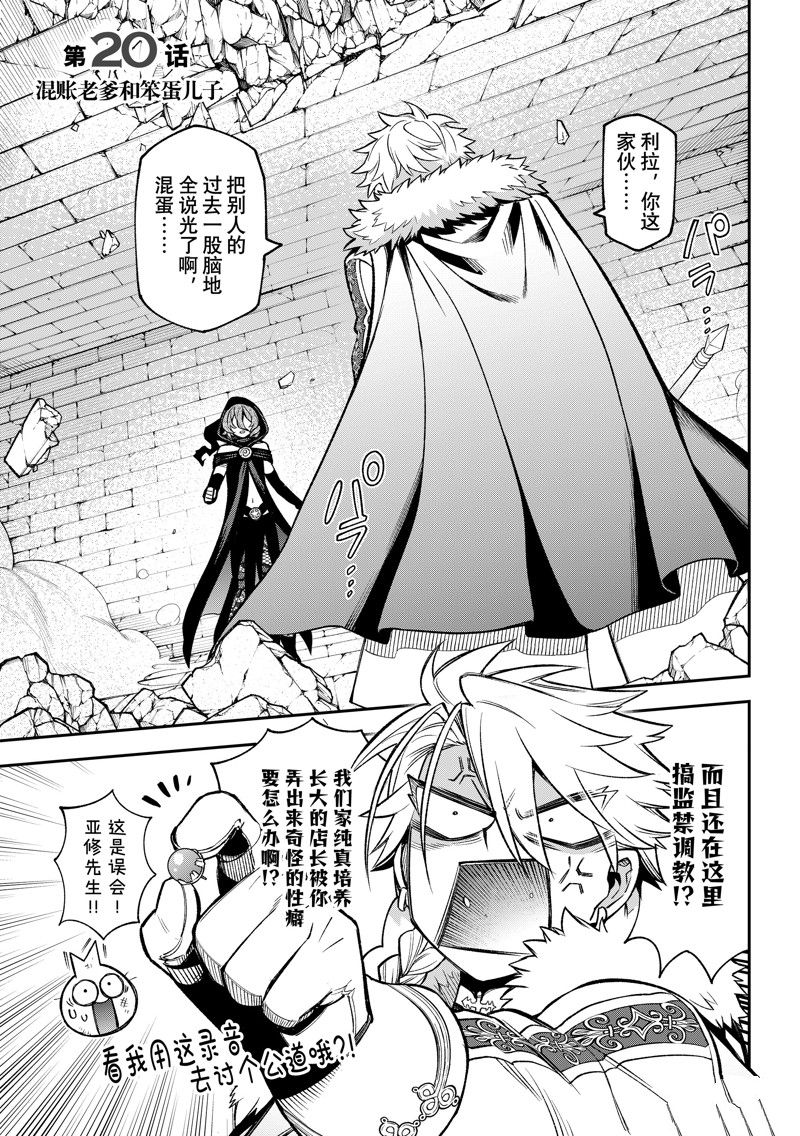 离巢的魔王城表情包漫画,第20话 试看版1图