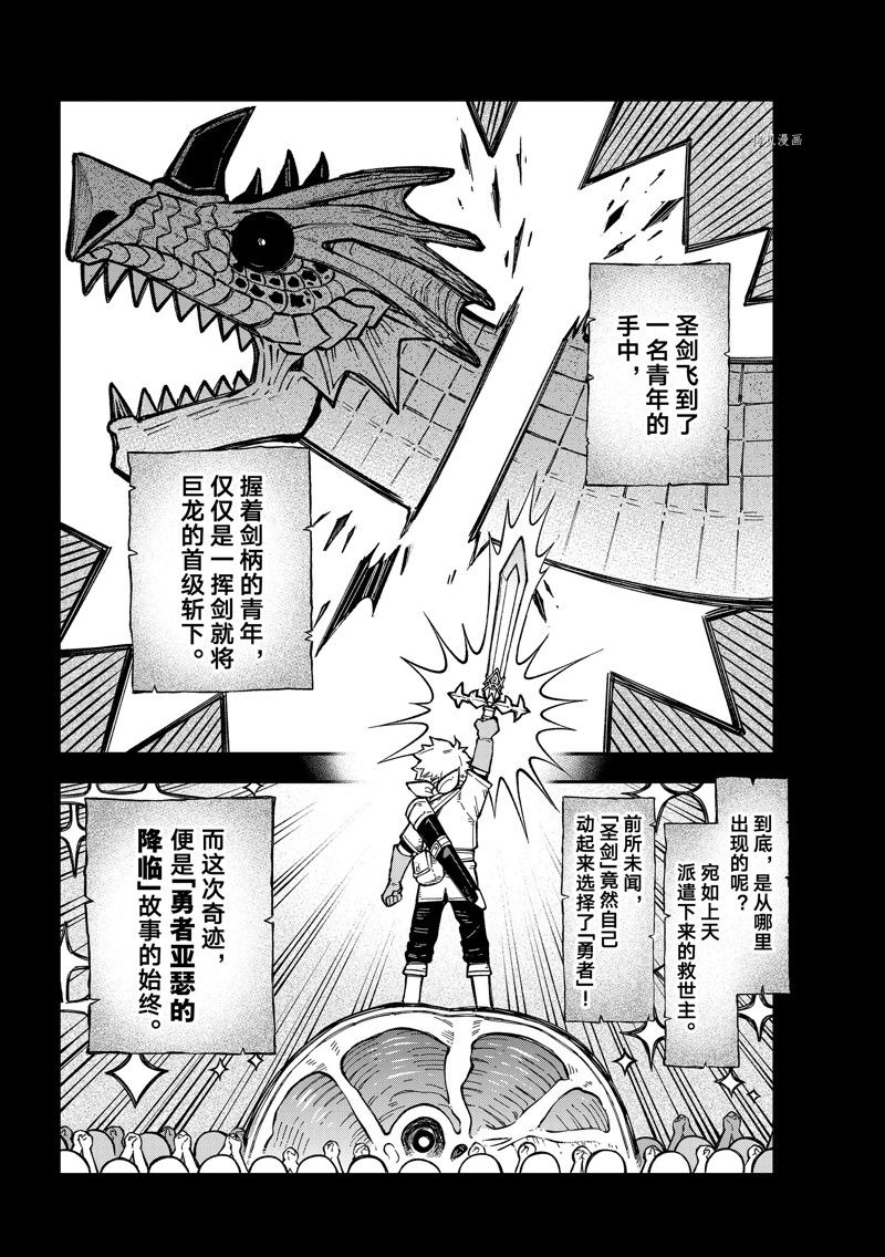 离巢的魔王城35漫画,第17话 试看版2图