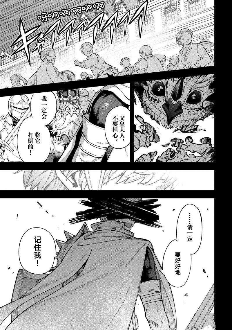 离巢的魔王城包子漫画,第18话 试看版1图