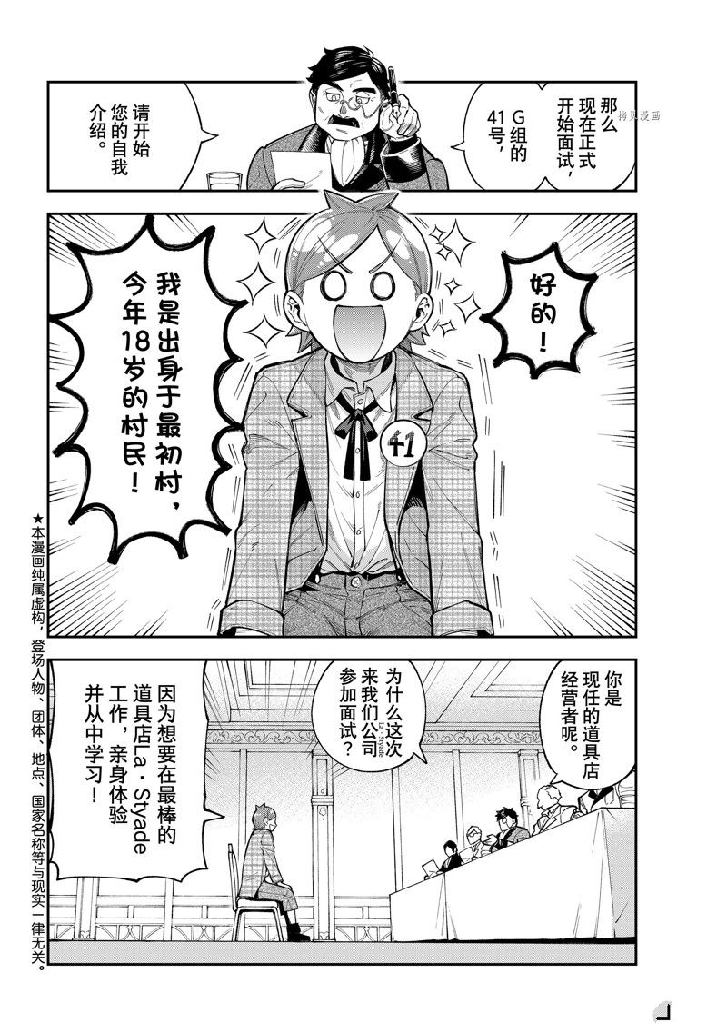 离巢的魔王城35漫画,第17话 试看版4图