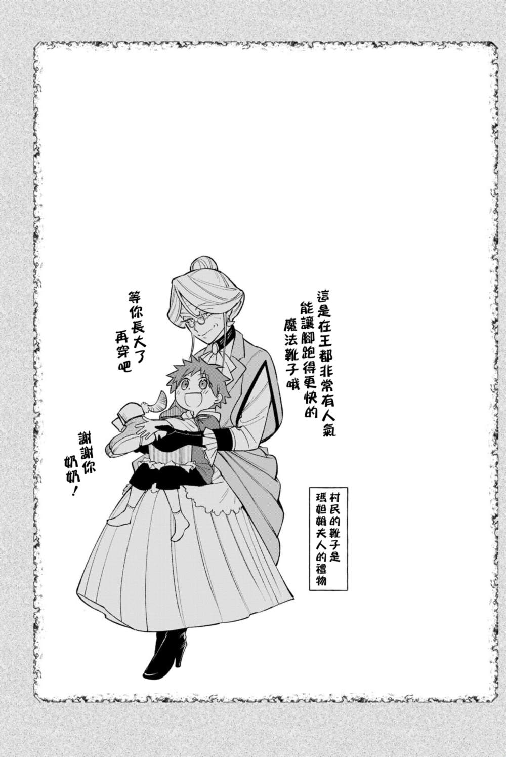离巢的魔王城漫画动漫之家漫画,第二卷加笔3图