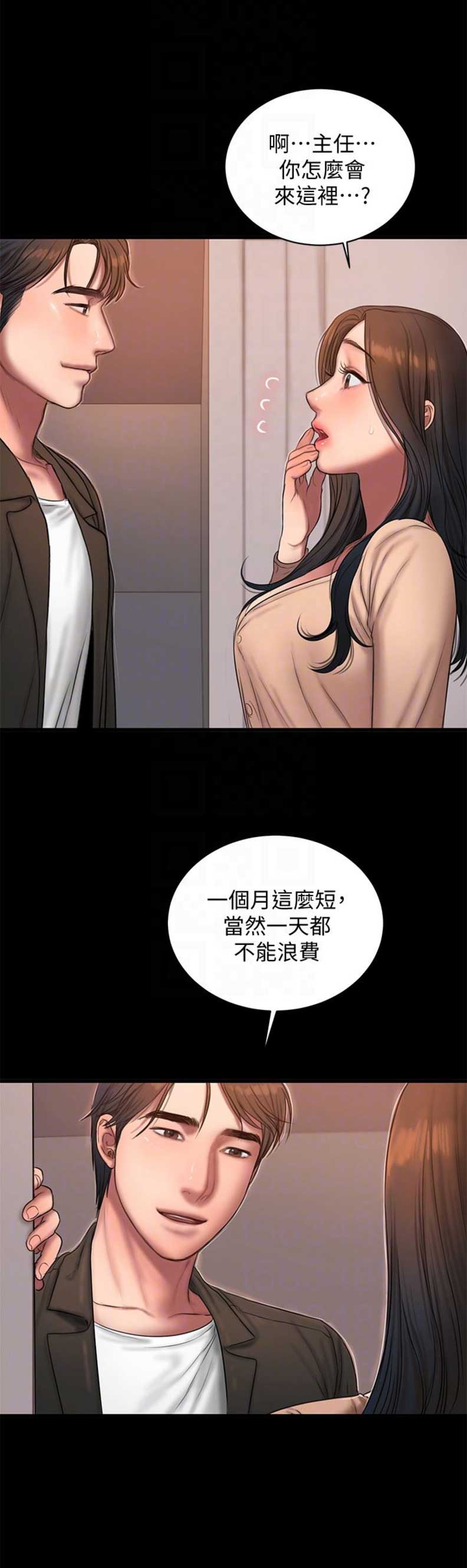 逃离北大我的世界漫画,第72话4图