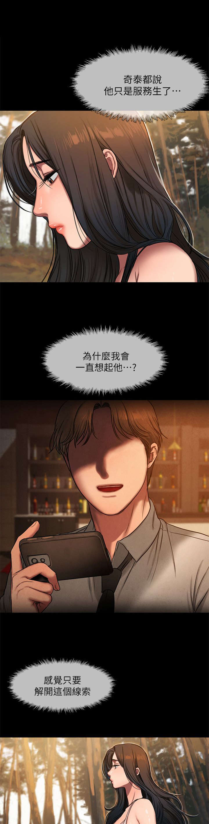 逃离痒痒型医院漫画,第18话2图
