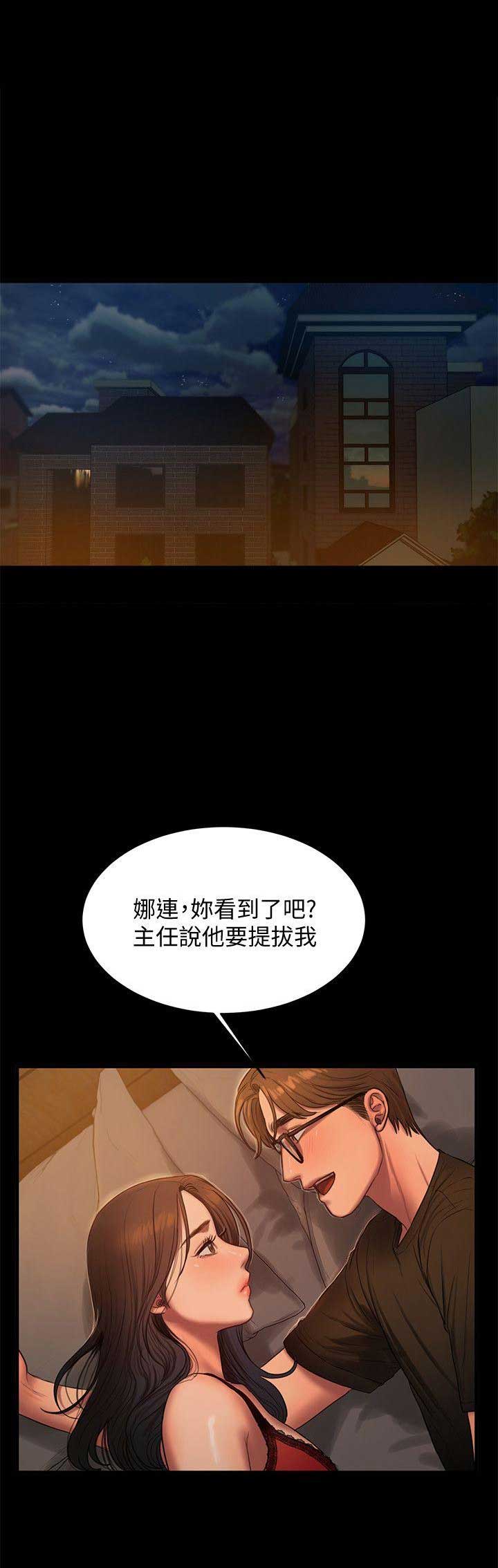 逃离学妹游戏漫画,第62话1图