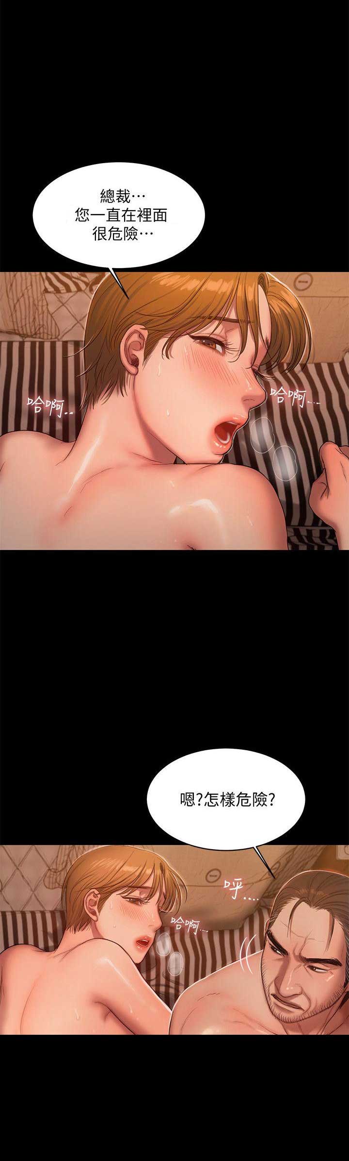 逃离星空漫画,第40话4图