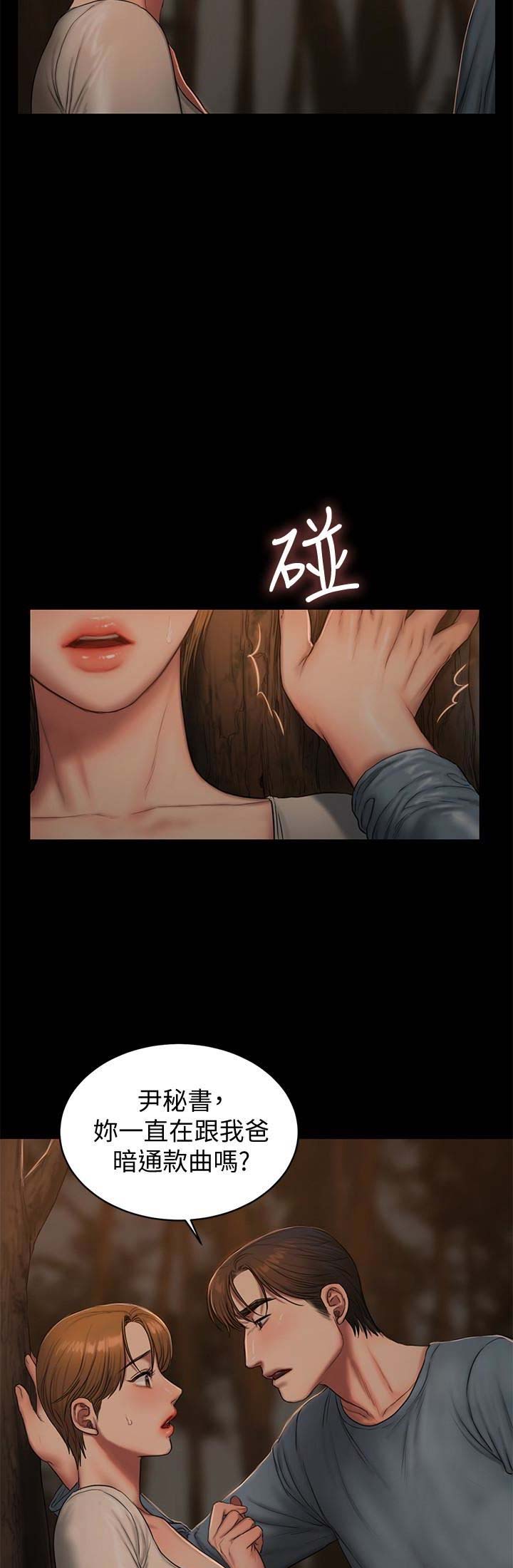 逃离地球漫画,第88话5图