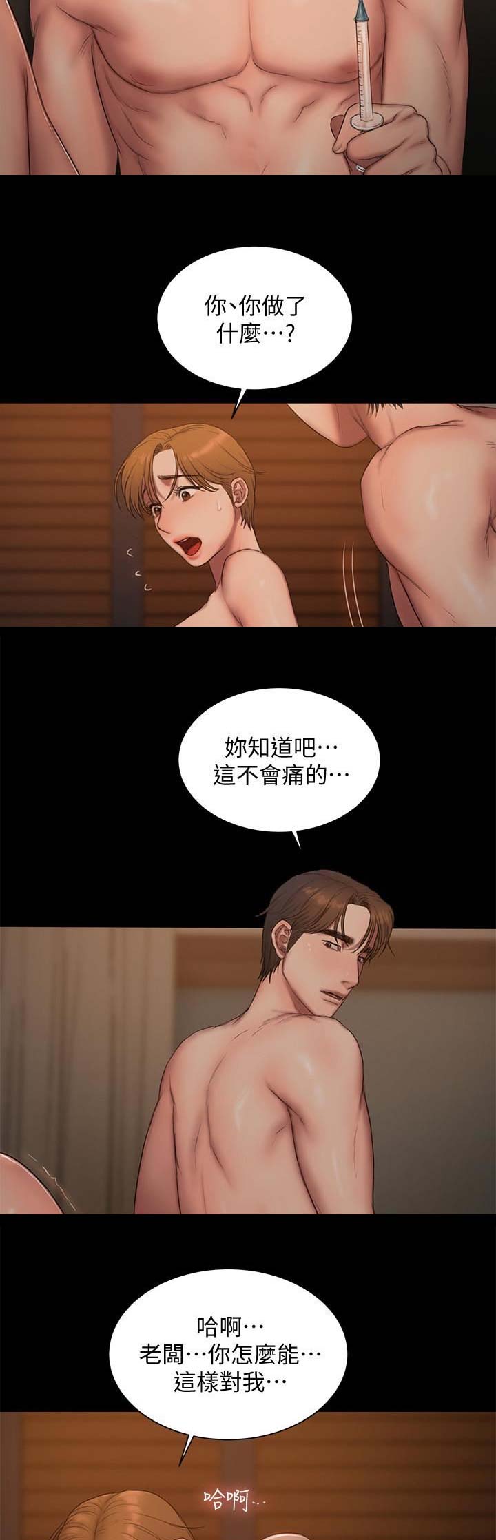 逃离后世漫画,第113话2图