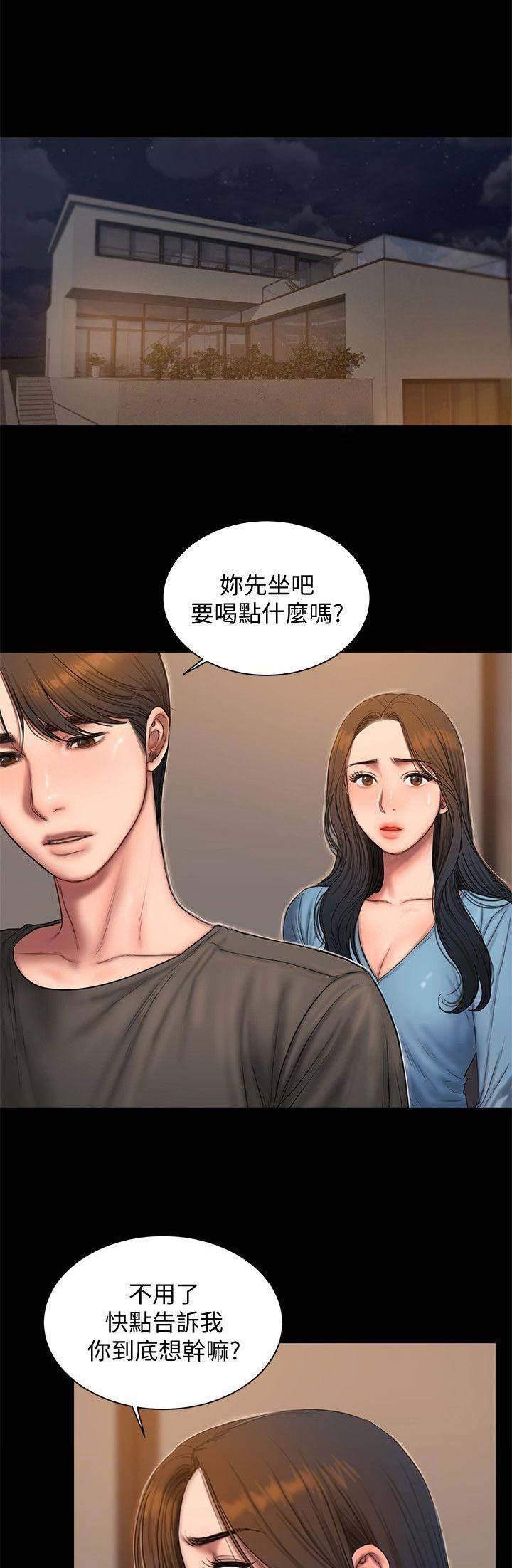 逃离德黑兰漫画,第97话1图