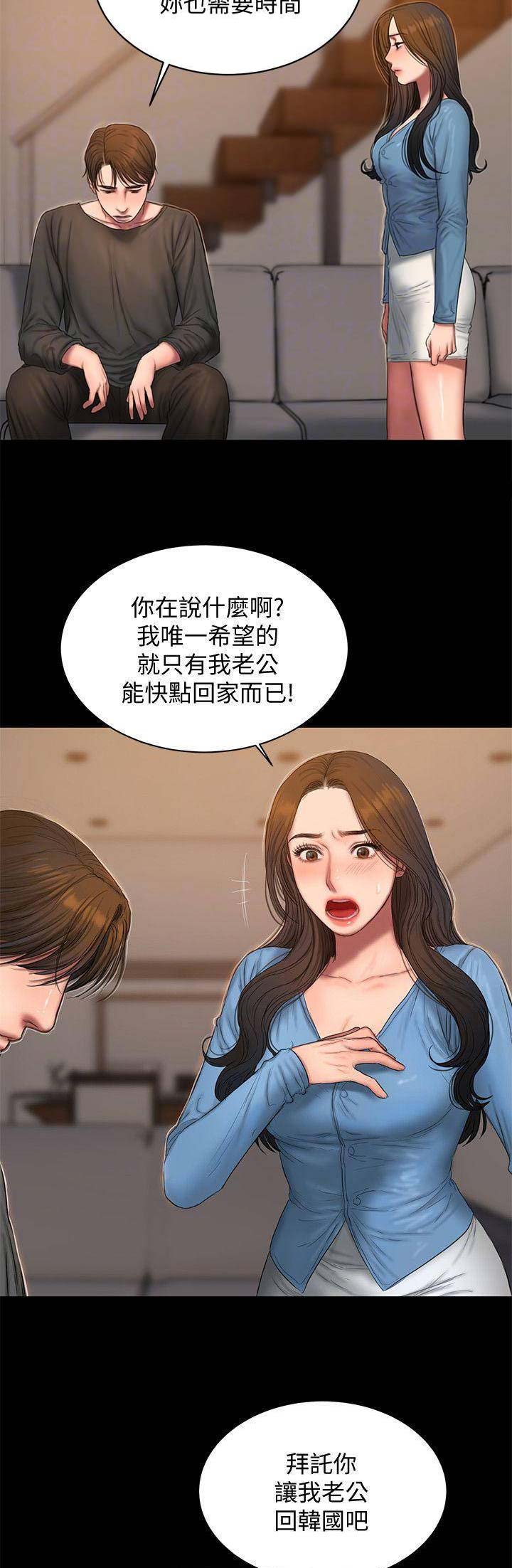 逃离德黑兰漫画,第97话3图