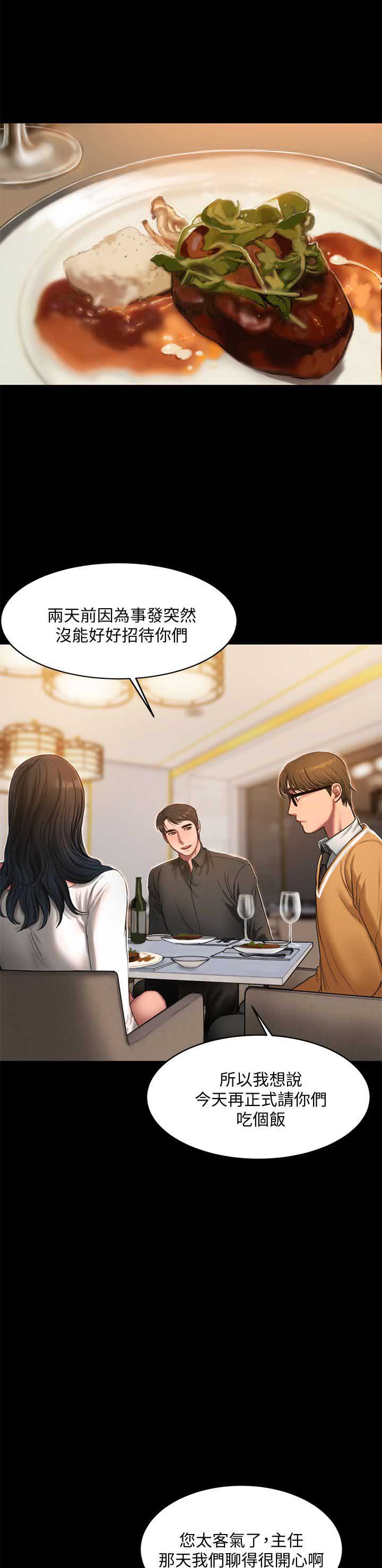 逃离后室免费下载漫画,第28话3图