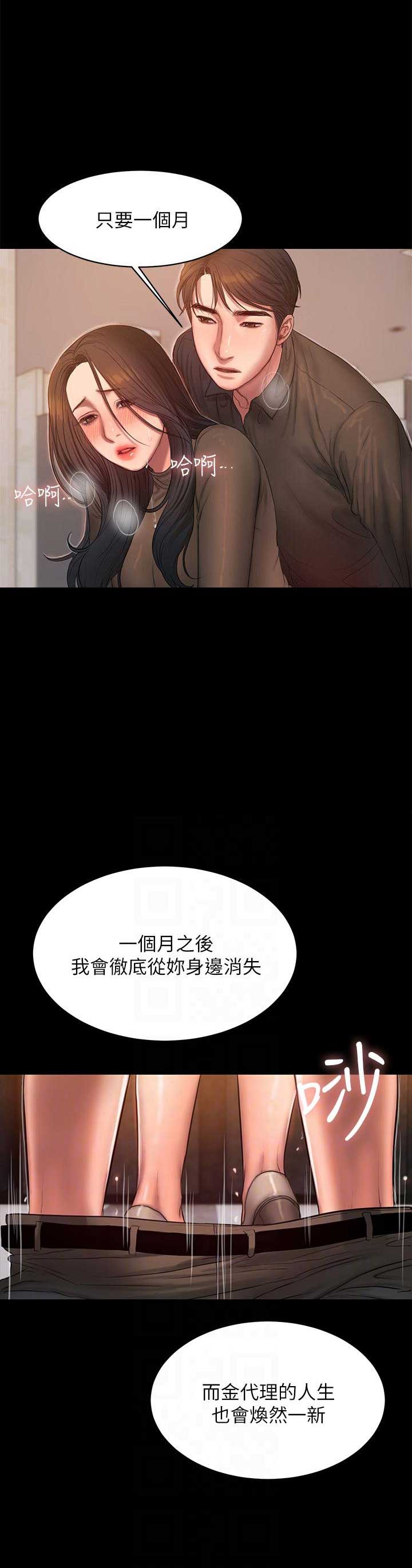 逃离疯人院漫画,第60话5图