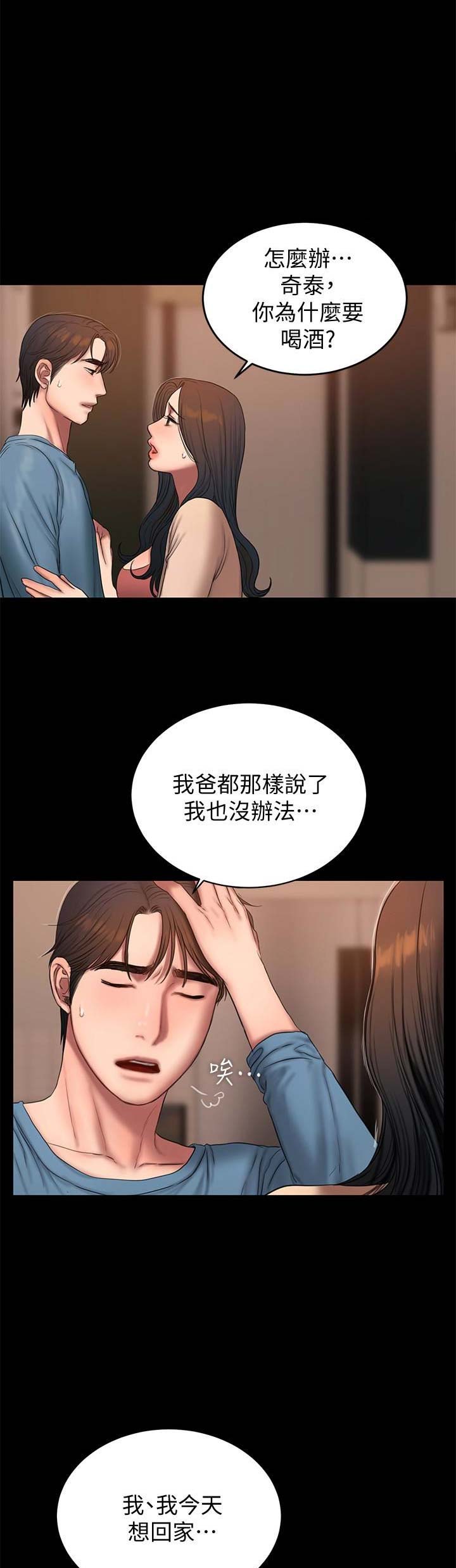 离职证明模板漫画,第87话1图
