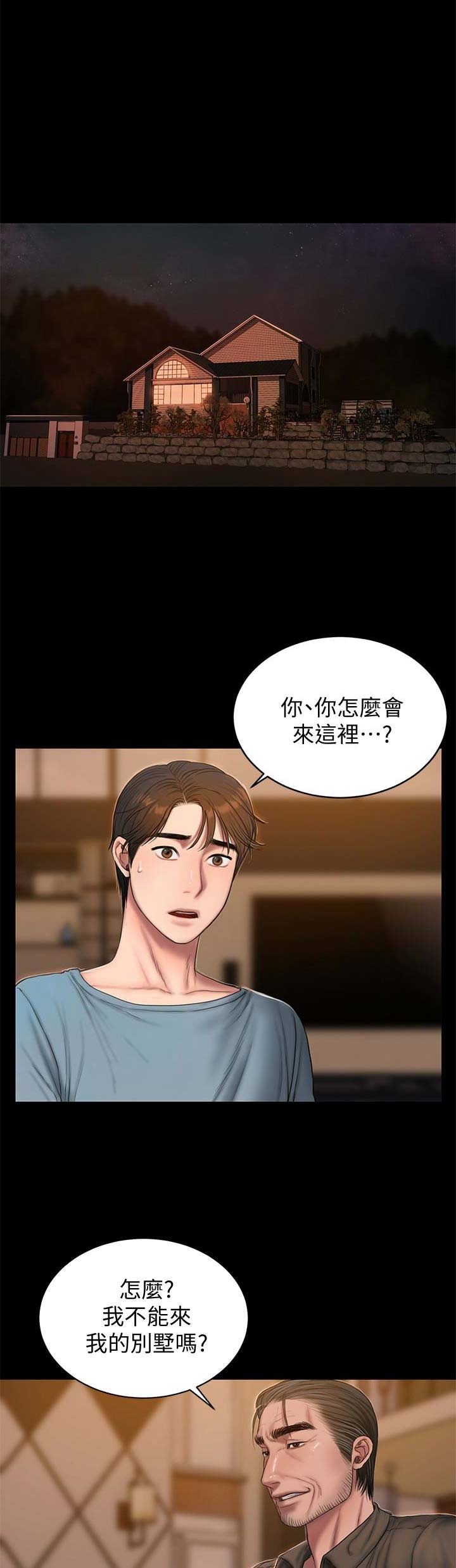 逃离的拼音漫画,第86话1图