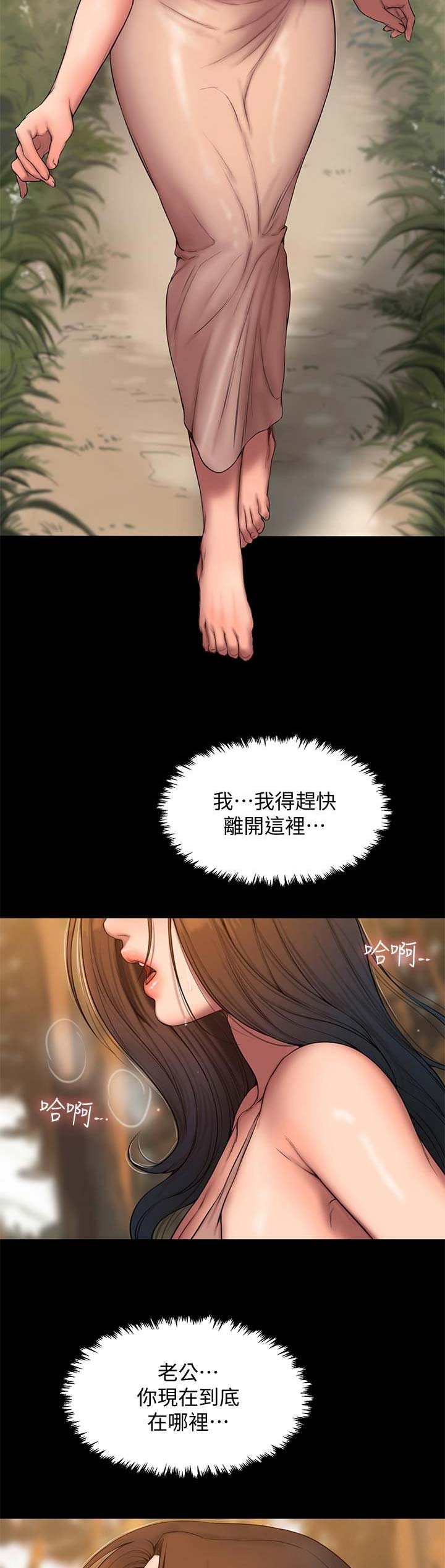 逃离地球漫画,第105话3图