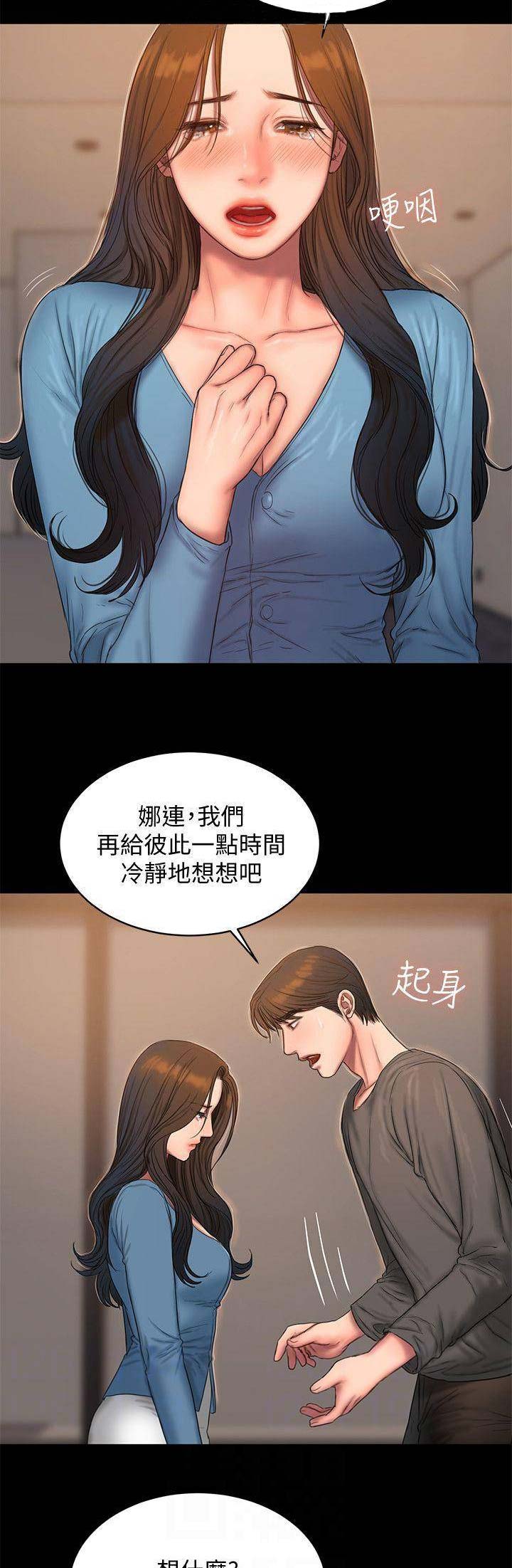 逃离德黑兰漫画,第97话4图