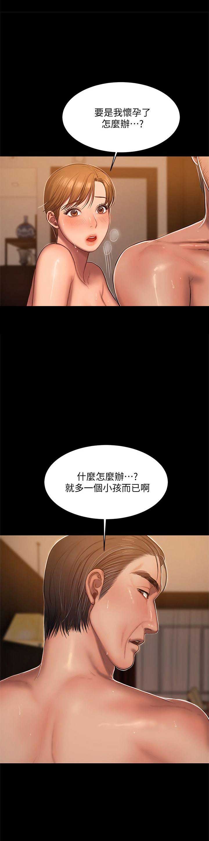 逃离星空漫画,第40话5图