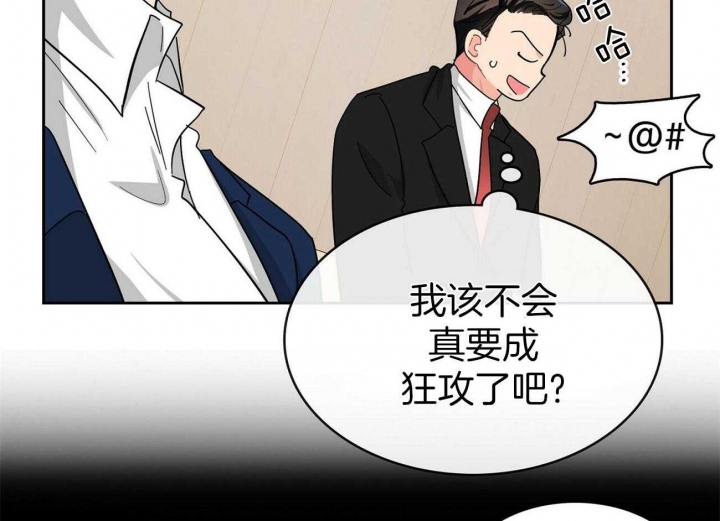 狂攻效果介绍漫画,第13话2图