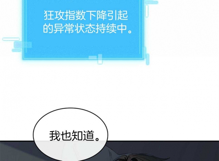 狂攻攻击特性漫画,第25话5图