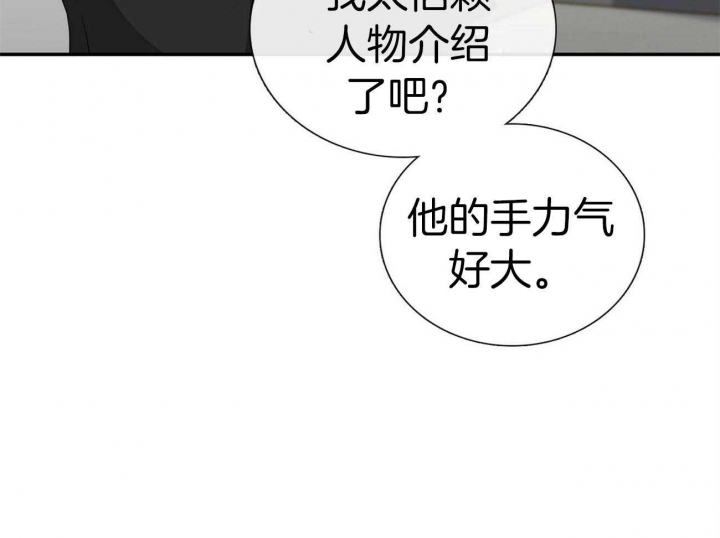 狂攻系列失误漫画,第29话3图