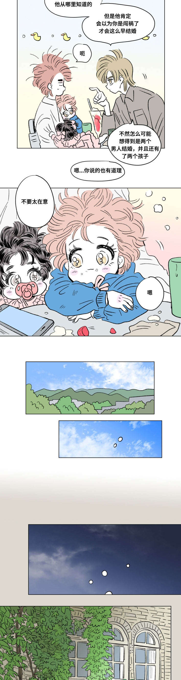 一家四口怀孕图片漫画,第102话5图