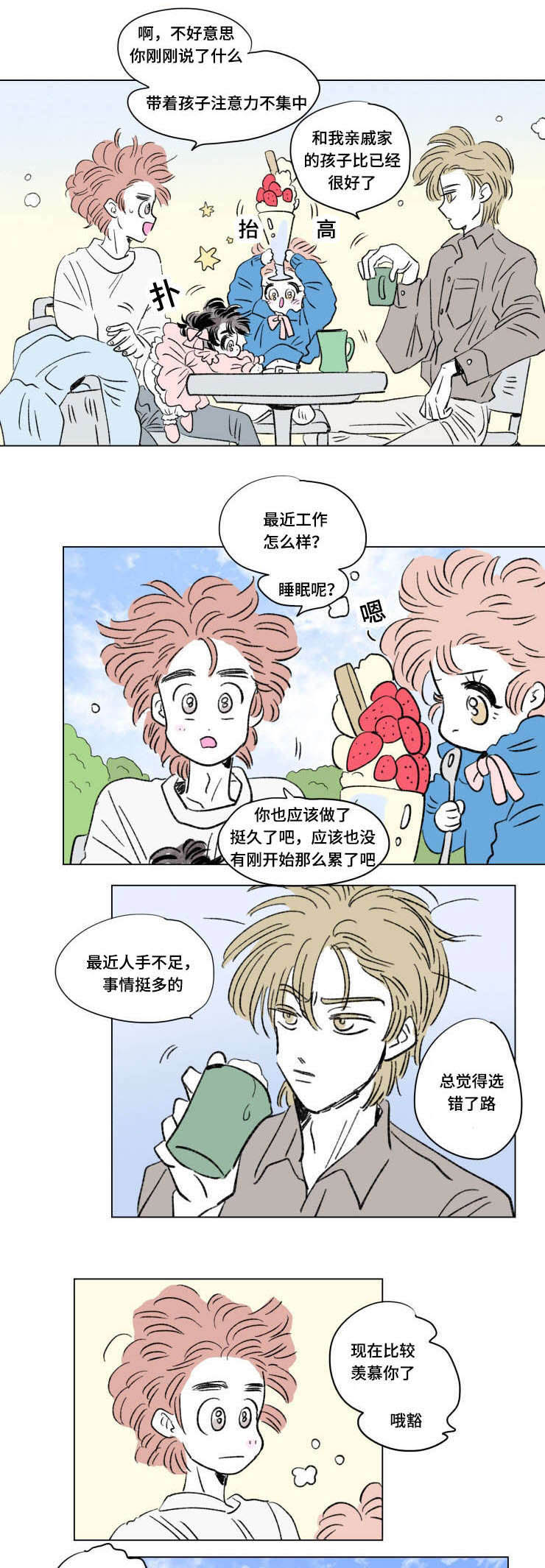 一家四口怀孕图片漫画,第102话1图