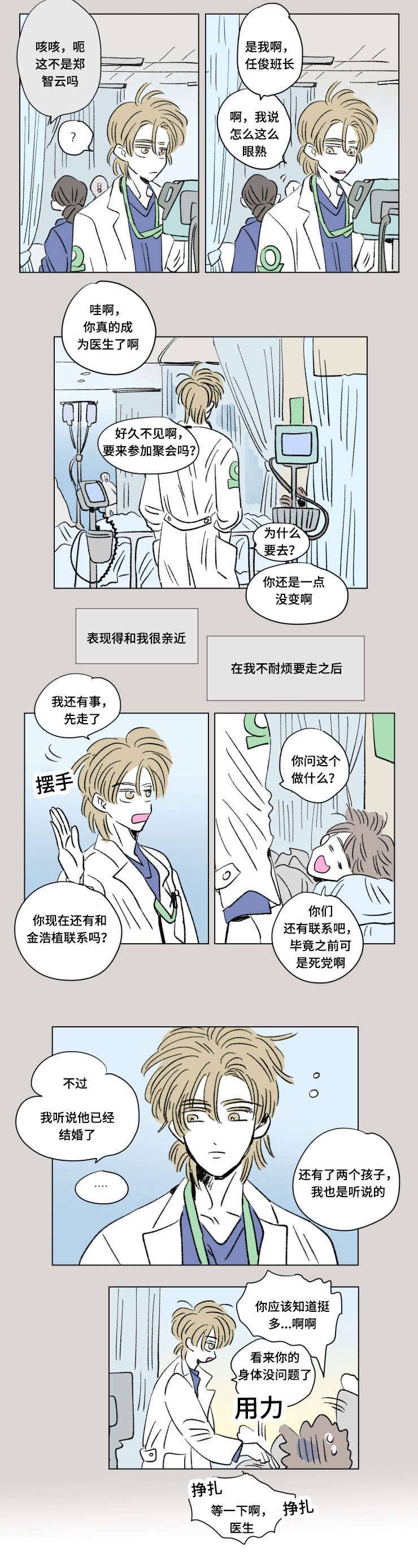 一家四口怀孕图片漫画,第102话3图