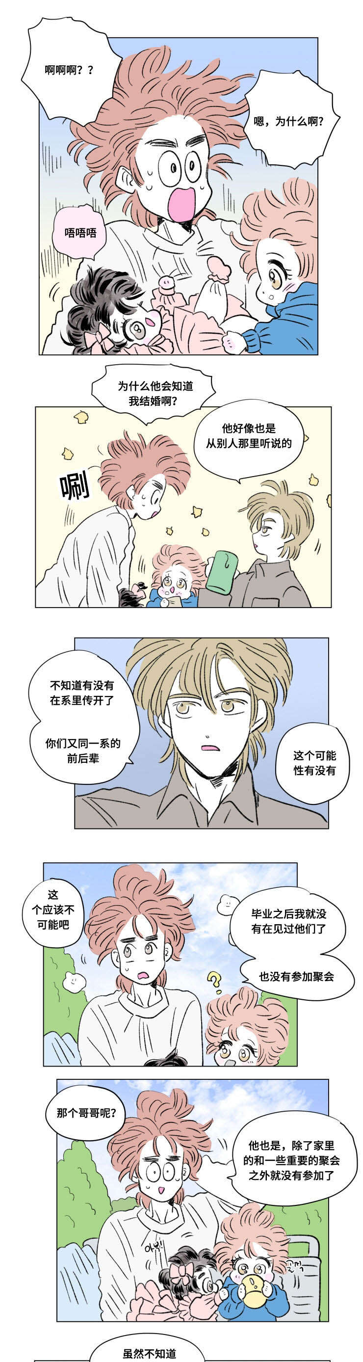 一家四口怀孕图片漫画,第102话4图