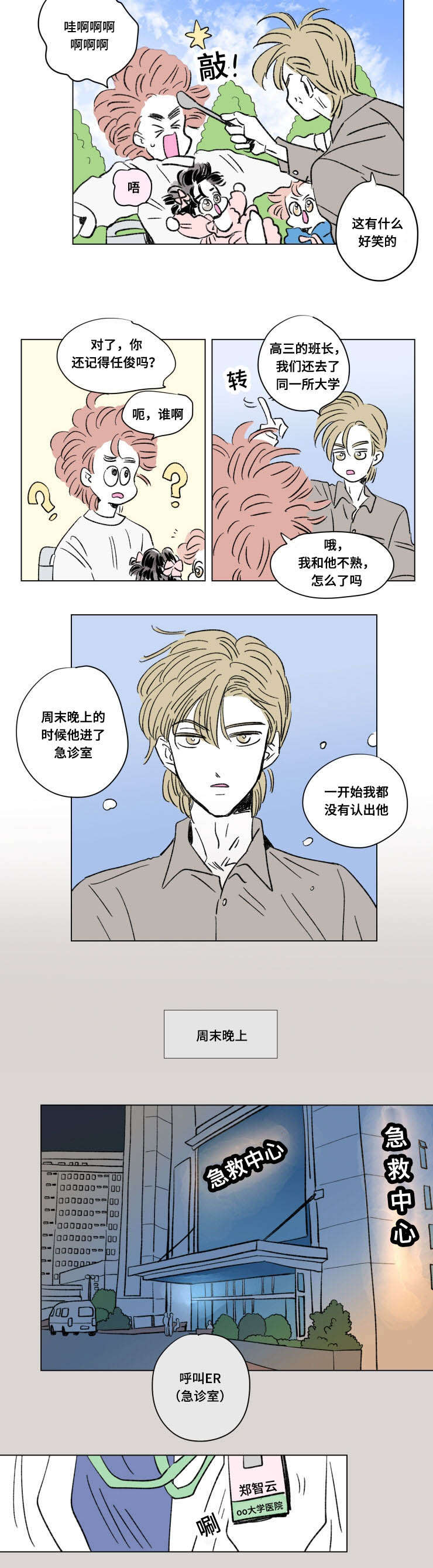 一家四口怀孕图片漫画,第102话2图