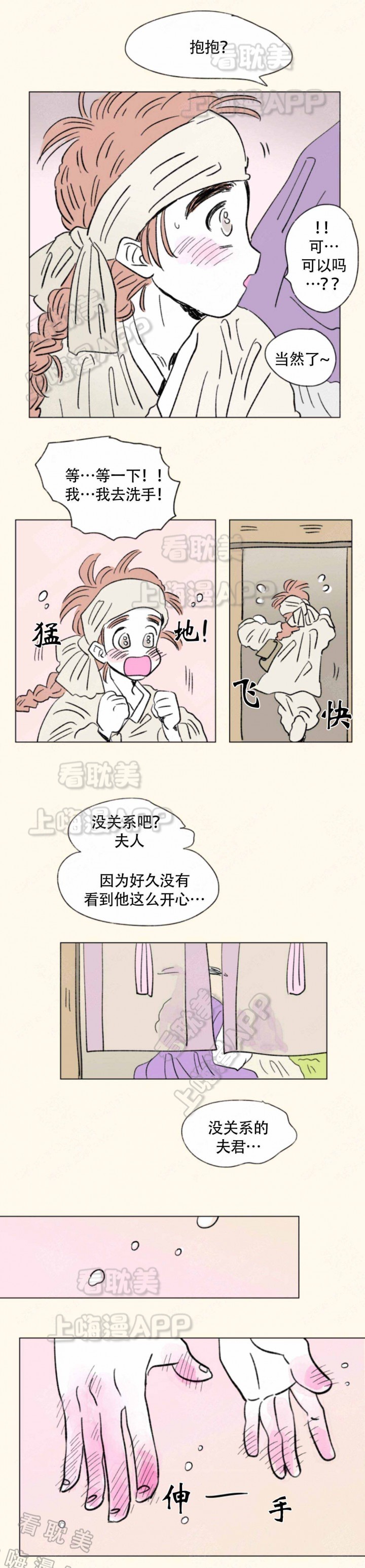 男孕一家三口漫画,第114话3图