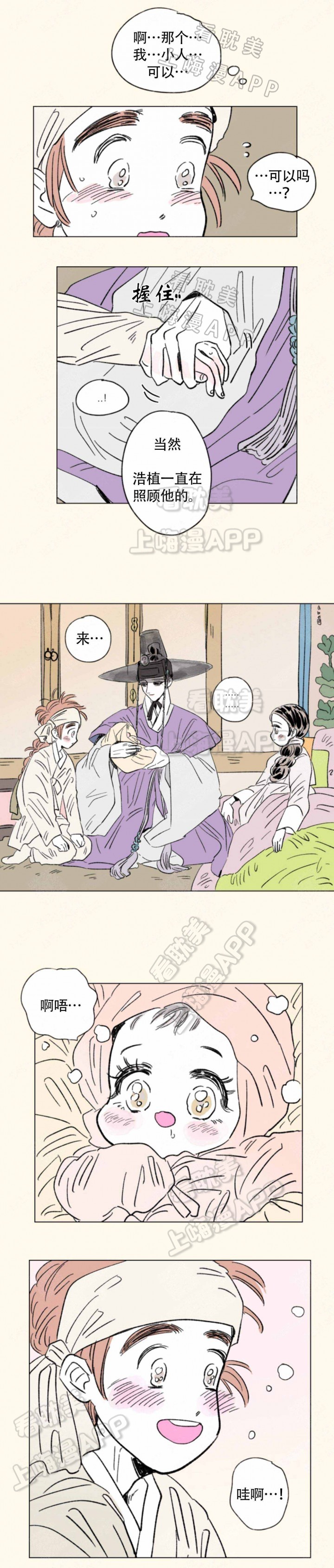 男孕一家三口漫画,第114话2图
