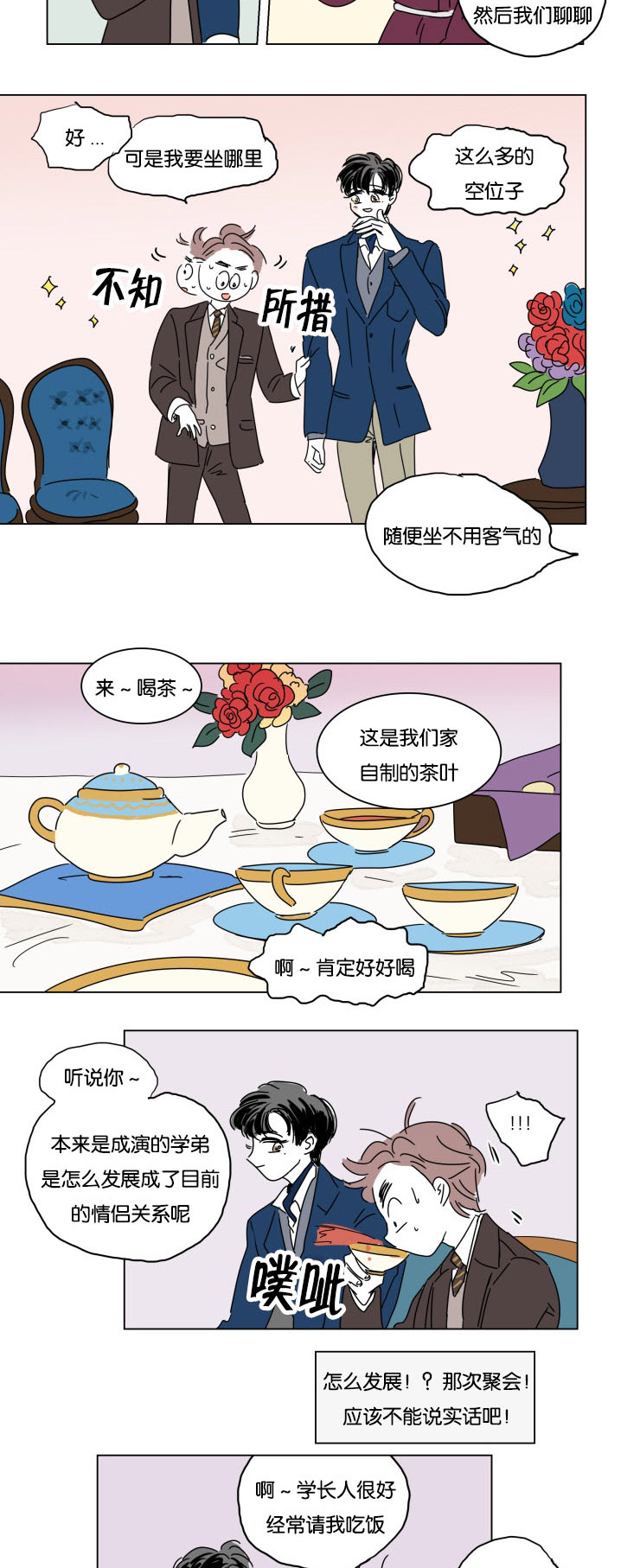 男孕一家四口下拉漫画,第14话2图